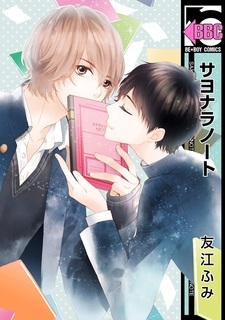 Прощальная запись