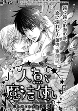 Русал и Чародей