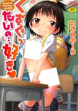 Kusuguttai no... Suki♥