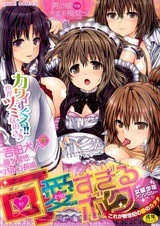 Женственный мальчик: Я слишком милый — Антология