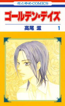 Золотые дни