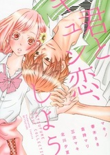 Горько-сладкая любовь