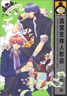 Магазинчик кукол Мамии