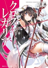 Крест и регалия