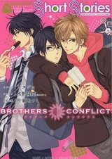 Конфликт братьев: Короткие истории