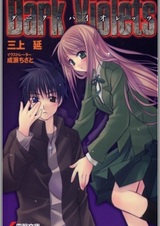 Тёмные фиалки