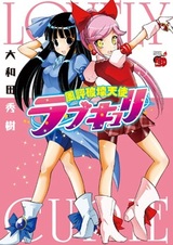 Fuuhyou Hakai Tenshi Lovely Curie