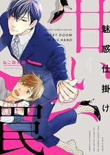 Попавшись в Сладкую Западню