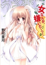 Кроличья любовь