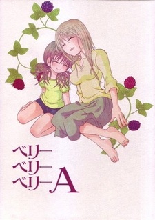 Ягодка, ягодка, ягодка «А»