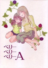 Ягодка, ягодка, ягодка «А»