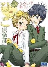 Shikazono Gakuen Hiyoko Club