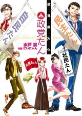 Seitou Gijinka Seitou-tan