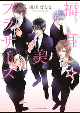 Fukumimi☆Bi Brothers