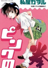 Розовый кулак