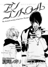 Неконтролируемый