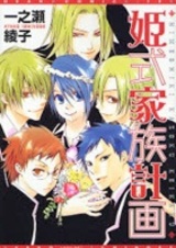 Himeshiki Kazoku Keikaku