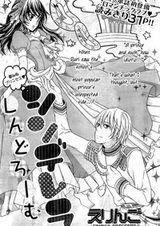 Синдром Золушки