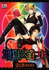 В Ад вперёд и с песней!