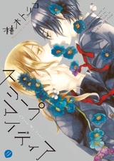 Спи, мой дорогой