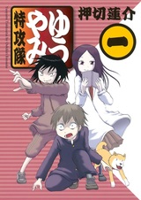 Сумеречный отряд