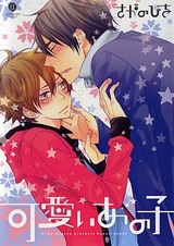 Этот милый парень