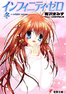 Бесконечный ноль