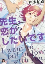 Sensei, Koi ga Shitai desu