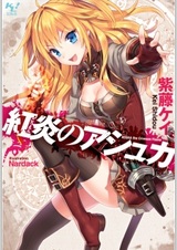 Асука красного пламени