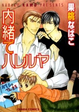 Откровения по секрету