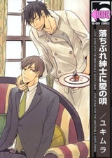 Песнь любви для несчастного