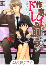 Игрушка писателя