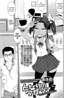 Моя эгоистичная соседка