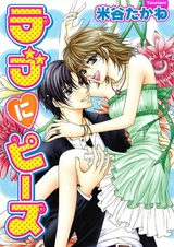 Любовь и мир