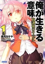 Ore ga Ikiru Raison D'être