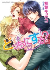 Кого же выбрать?