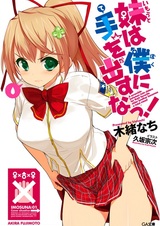 Imouto wa Boku ni Te wo Dasuna!