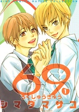 Шестьдесят девять