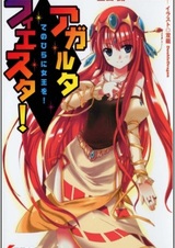 Фиеста в Агарте!