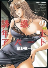 Yuuwaku no Toshiue Apartment