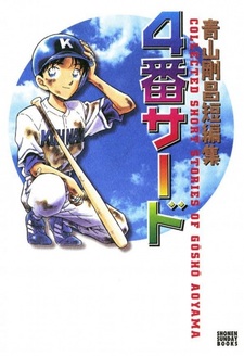 Четвёртый инфилдер на третьей базе