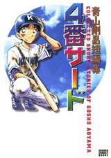 Четвёртый инфилдер на третьей базе