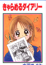 Дневник карамельки