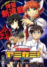 Zettai Seifuku Yami Kami!