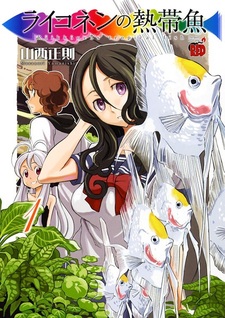 Тропическая рыба Райкконэн