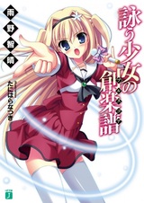 Utau Shoujo no Full Score