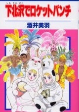 Shimokitazawa de Rocket Punch