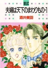 Fuufu wa Tenka no Mawarimono