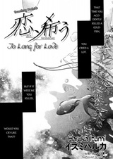 Тоскуя по любви