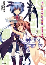Aruiwa Genzai Shinkoukei no Kuro Rekishi